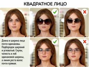Как подобрать очки с квадратной формой лица