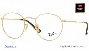 Очки Ray-Ban для зрения