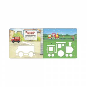 Р Мои первые трафареты Техника УТ000002066