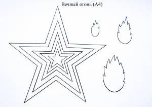 Мастер-класс Вечный огонь к 9 мая