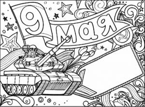 Шаблоны на 9 Мая для вырезания из бумаги