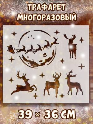 Новый год Олени