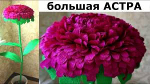 Цветы из бумаги своими руками
