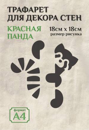 Трафарет для стен и декора прозрачный многоразовый