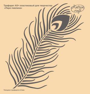 Трафарет А5