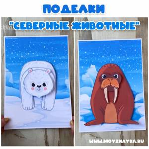Северные животные