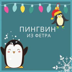 Интернет-магазин фетра и материалов для творчества