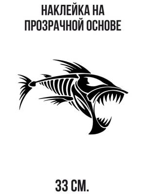 Наклейка интерьерная на авто пиранья скелет рыбы 33 см