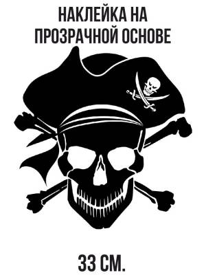 Наклейка интерьерная для декора Шляпа пирата с черепом логотип вектор веселый роджер