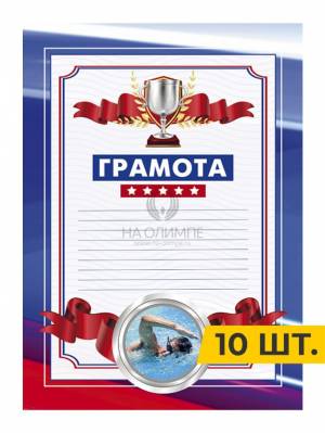 ✓Грамота №35 Плавание