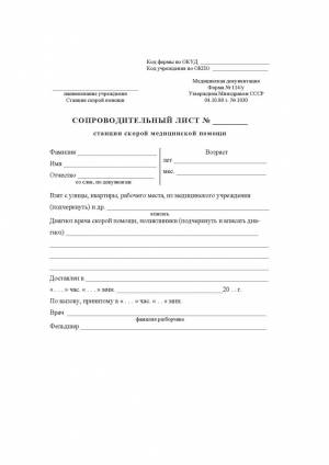 Сопроводительный лист станции