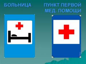 DataLife Engine > Версия для печати > Трафареты знак пункт медицинской помощи