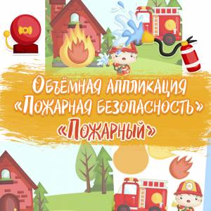 Пожарный