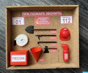 Пожарный щит, макеты по пожарной безопасности
