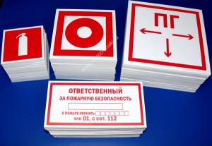 Знаки пожарной безопасности