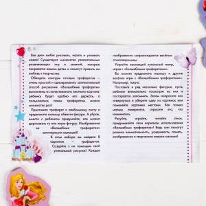 Трафареты Мир Принцесс, Принцессы