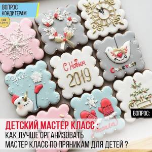 Детский мастер класс