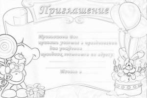 Трафареты приглашение на день рождения ребенка