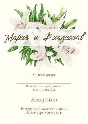 Свадебные приглашения