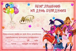 Трафареты приглашение на день рождения ребенка