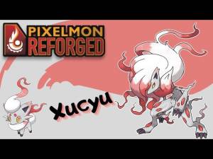 НОВЫЕ ХИСУИ ФОРМЫ ПОКЕМОНОВ В МАЙНКРАТ ПИКСЕЛЬМОН РЕФОРДЖ