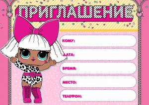 Трафареты приглашение на день рождения с лол