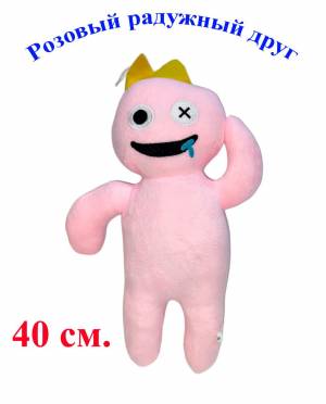 Мягкая игрушка Радужные друзья из роблокс розовый