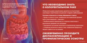 Онкоскрининг колоректального рака в рамках диспансеризации