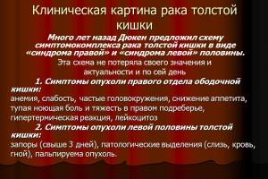 Колоректальный рак