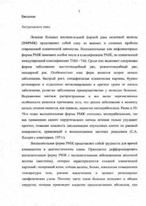 Диссертация на тему Воспалительные формы рака молочной железы и их лечение,   автореферат по специальности 14