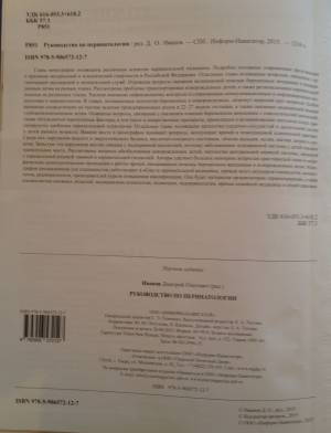 Злокачественные опухоли и беременность