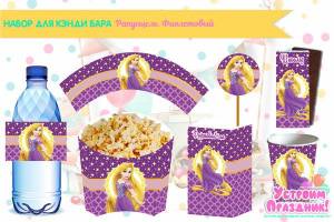 Набор для кэнди бара Рапунцель Фиолетовый