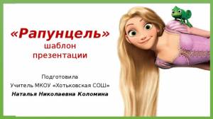 Шаблоны презентаций «Мультфильмы»