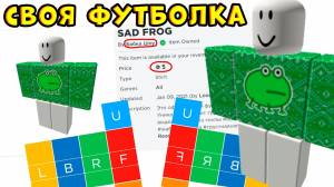 КАК БЕСПЛАТНО СДЕЛАТЬ СВОЮ ОДЕЖДУ В ROBLOX роблокс как создать свою футболку в роблокс