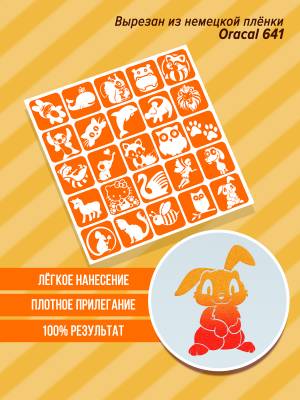 Набор трафаретов для блеск тату малыши