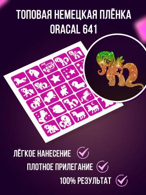 Большой набор трафаретов для блеск тату для девочек