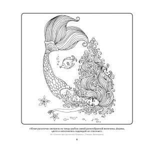 АС Дивные русалки