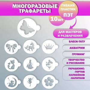 Временные тату для девочек с блестками