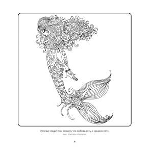 АС Дивные русалки