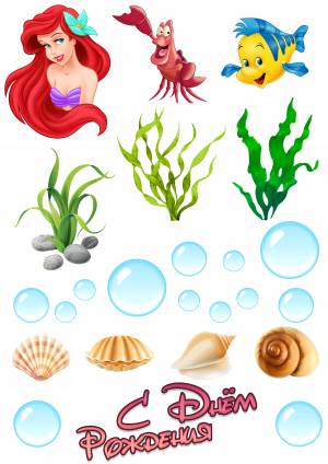 Русалка Ариэль