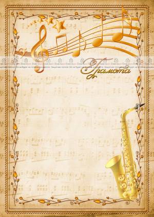 Шаблон музыкальной грамоты Саксофон