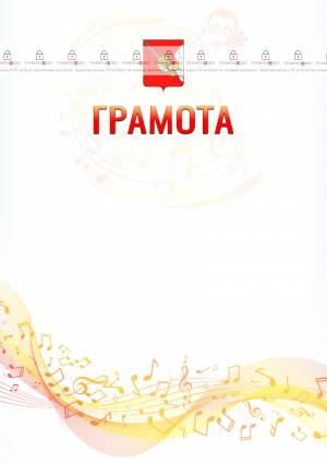 Шаблон грамоты Музыкальная волна с гербом Вологды