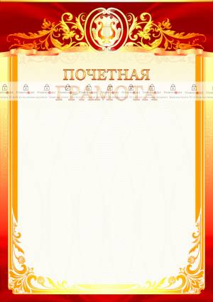 Шаблон музыкальной почетной грамоты Под вдохновеньем музы