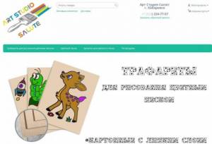 Арт Студия Салют, интернет-магазин товаров для детского творчества, трафареты для рисования цветным песком в Хабаровске