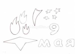 Аппликация из цветной бумаги к 9 мая для детей 5-7 лет «Салют Победы» с пошаговым фото и шаблонами