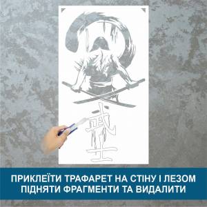 Трафарет для покраски Самурай, одноразовый из самоклеящейся пленки 180 х 95 см