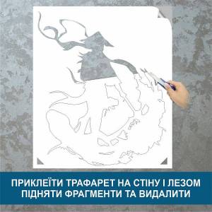 Трафарет для покраски Самурай-2, одноразовый из самоклеящейся пленки 115 х 95 см