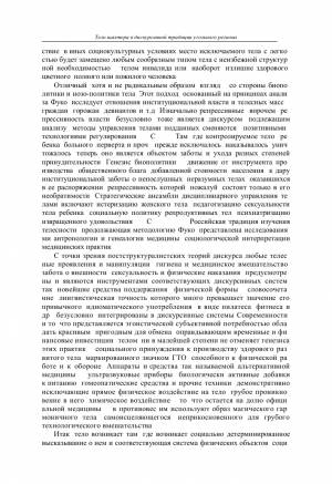 Тело шахтера в дискурсивной традиции угольного региона