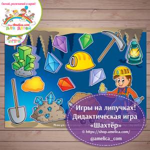 Игры на липучках