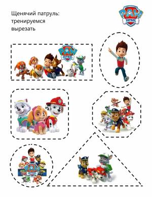 Задания Щенячий Патруль  бесплтано